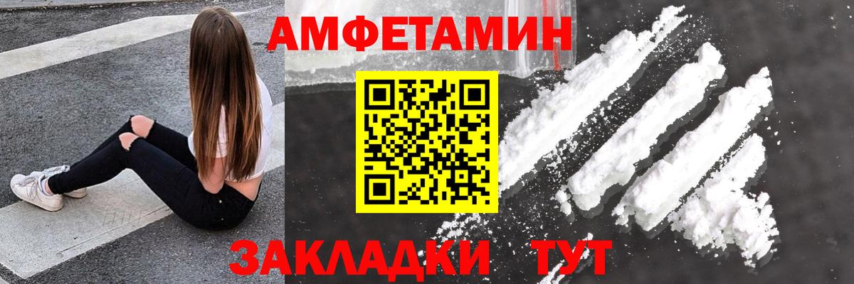 Amphetamine Розовый Волжск