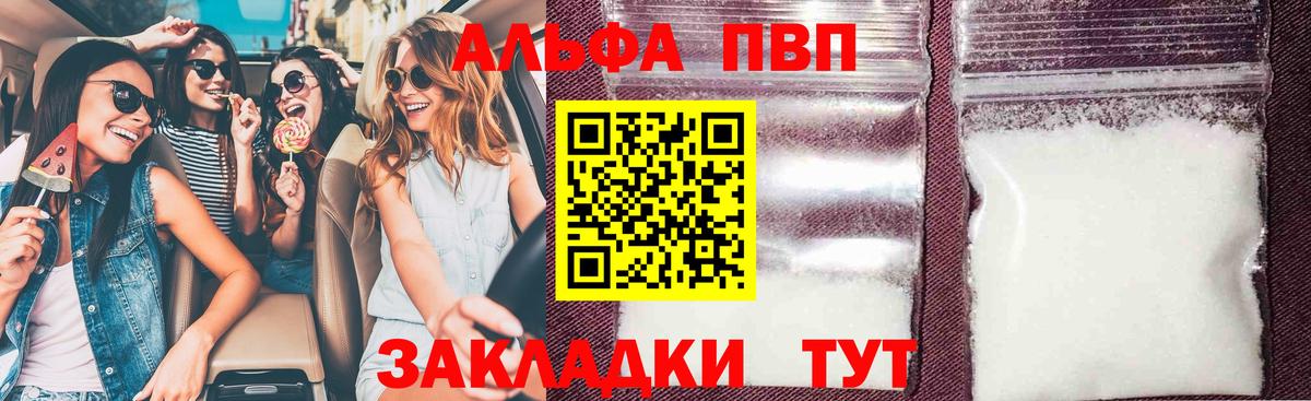 Волжск  A PVP VHQ  A-PVP мука  Вход с VPN 
