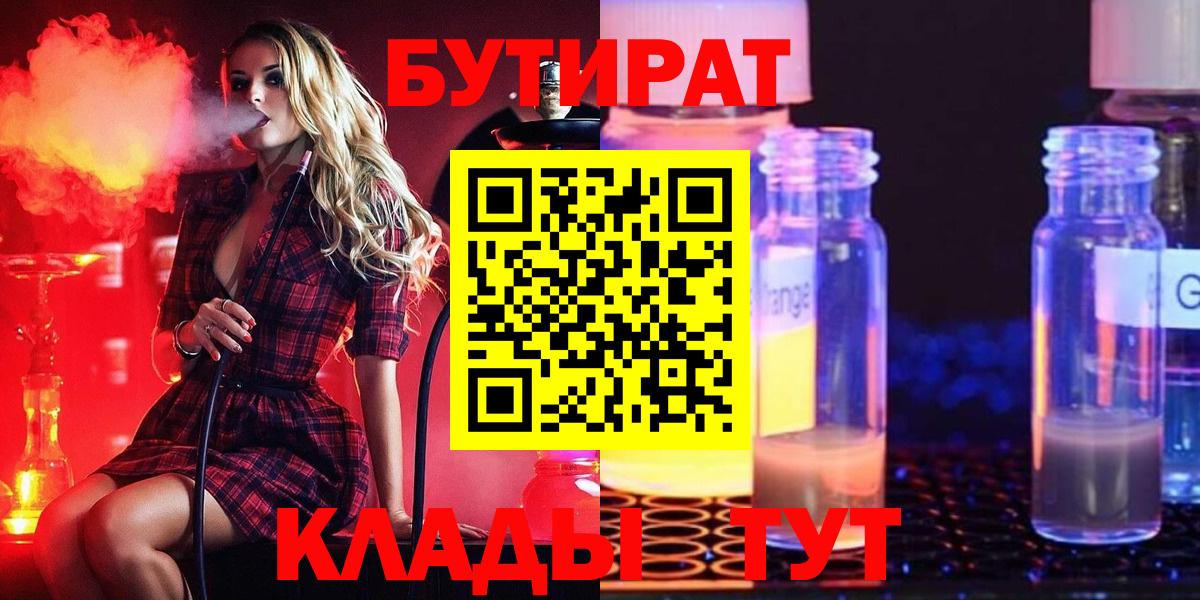 БУТИРАТ бутандиол Волжск