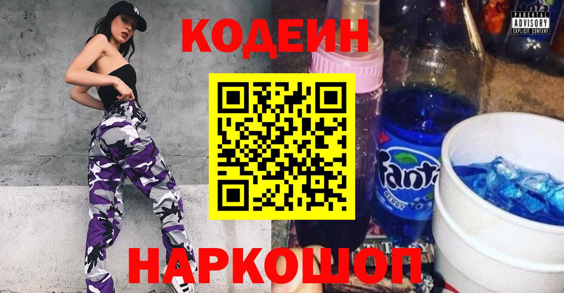 Кодеин напиток Lean (лин) Волжск