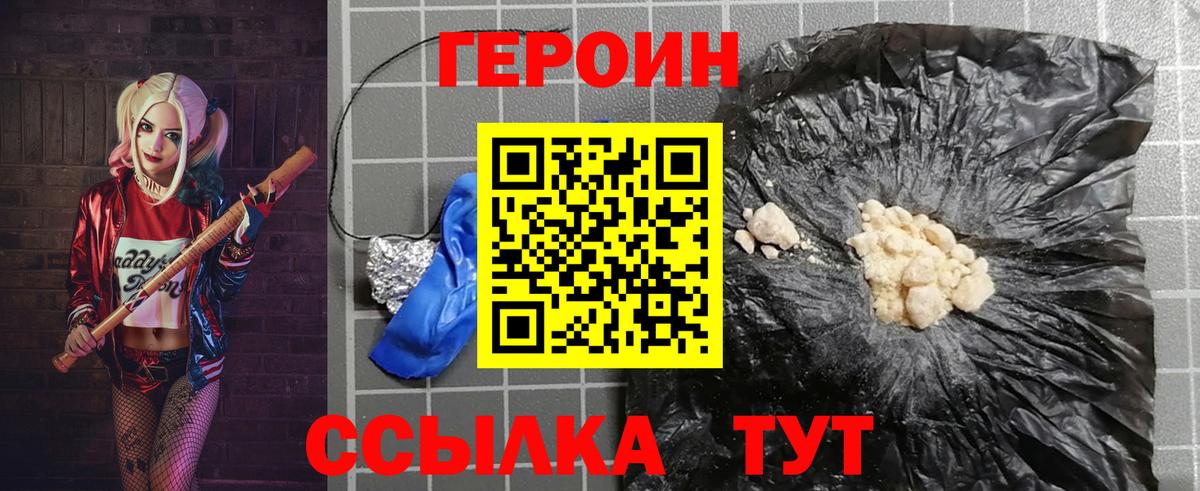 ГЕРОИН Heroin Волжск