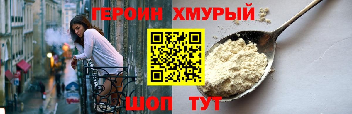 Героин Heroin  ГЕРОИН  Волжск  Вход с VPN 