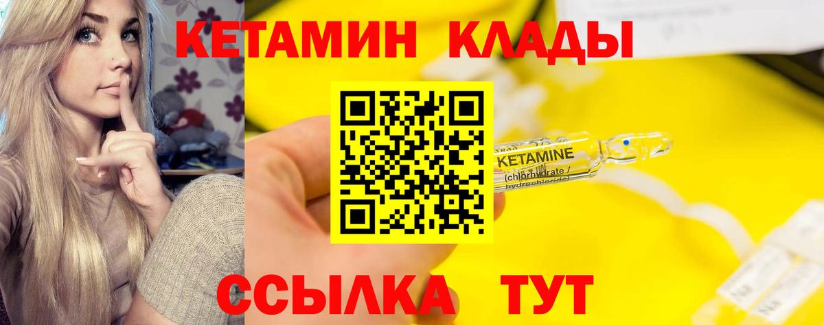 КЕТАМИН VHQ Волжск