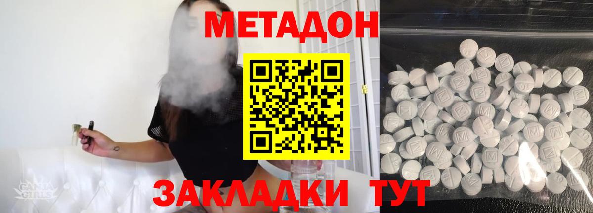 МЕТАДОН methadone Волжск